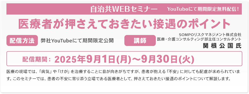 医療者が押さえておきたい接遇のポイント
