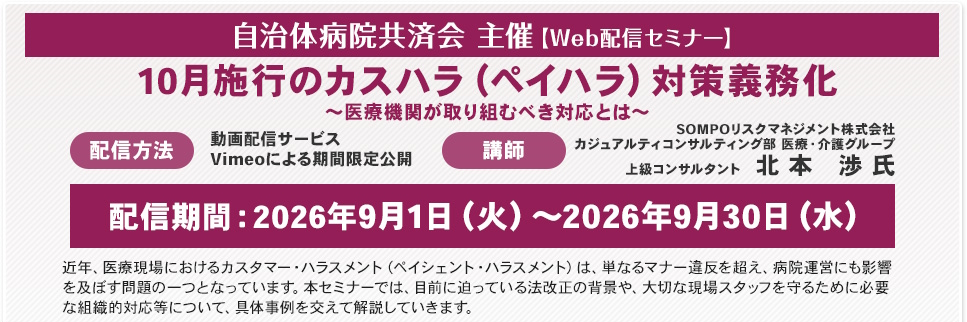 10月施行のカスハラ（ペイハラ）対策義務化