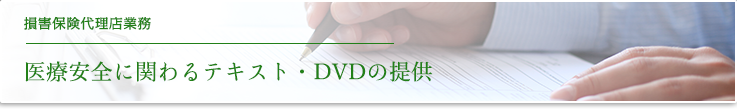 取扱損害保険