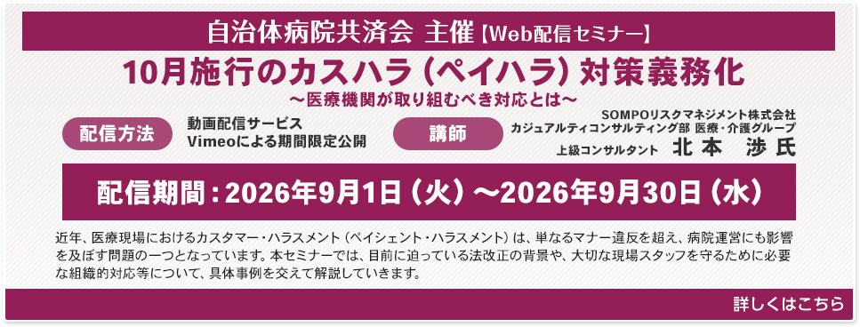 10月施行のカスハラ（ペイハラ）対策義務化