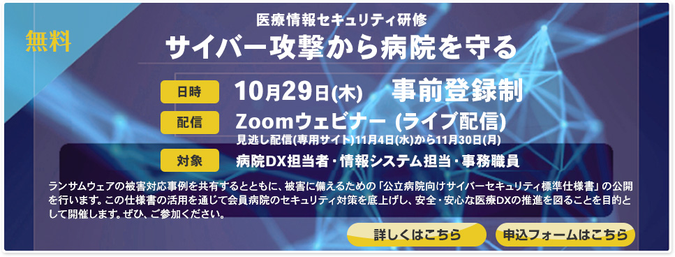 医療情報セキュリティ研修